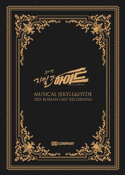 [MD] 뮤지컬 지킬앤하이드 (Jekyll & Hyde) OST