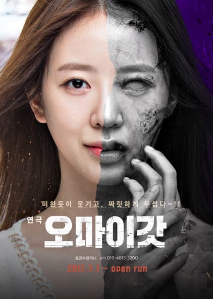 연극 [오마이갓]