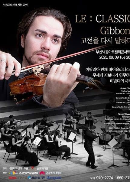 [부산] 낙동아트센터 [클래식 초대회, 당신을 위한 공연] vol 1 LE : CLASSIC Gibboni 고전을 다시 말하다