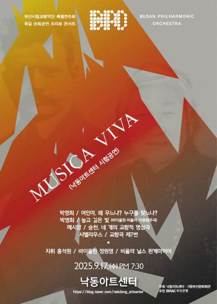 [부산] 낙동아트센터 [부산시향 독일 순회공연 프리뷰 콘서트]