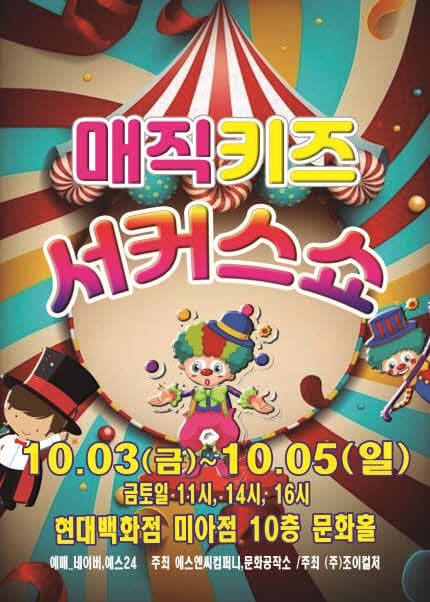 [서울] 2025 [매직키즈서커스쇼]