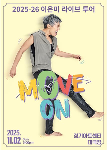 [수원] 2025-26 이은미 라이브투어 [MOVE ON]