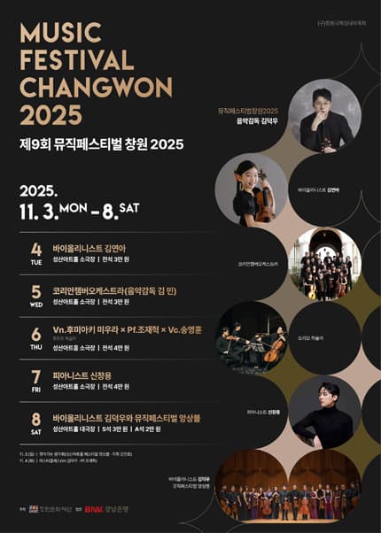 [창원] 뮤직페스티벌창원2025 트리오 하슬라 바이올리니스트 후미아키 미우라 x 첼리스트 송영훈 x 피아노 조재혁