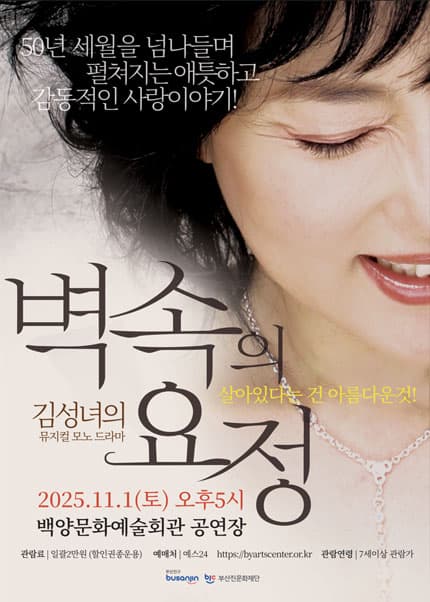 [부산] 2025년 백양문화예술회관 기획공연 - 벽 속의 요정