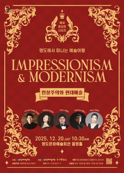 [부산] 콘서트가이드김성민과 함께하는 [영도에서 떠나는 예술여행 ‘인상주의와 현대미술’]