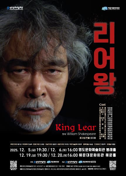 [부산] 연극 [리어왕] (12.5)