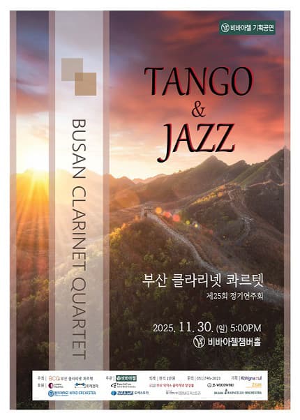 [부산] 비바아첼 기획공연 부산클라리넷콰르텟 정기연주회