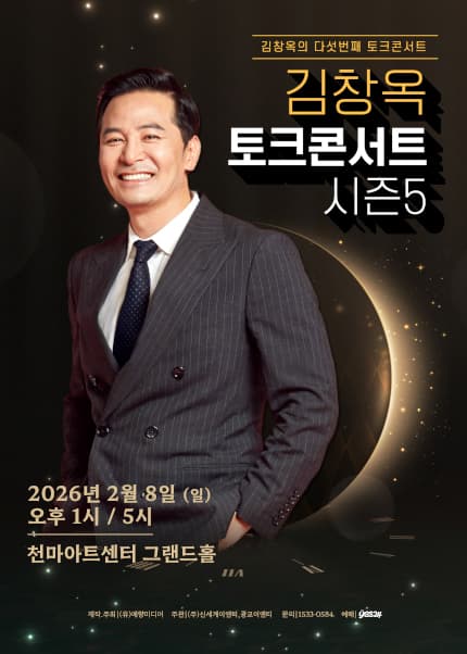 [대구] 2025-26 김창옥 토크콘서트 시즌5