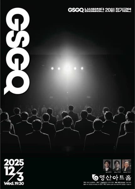 GSGQ 남성합창단 20회 정기공연
