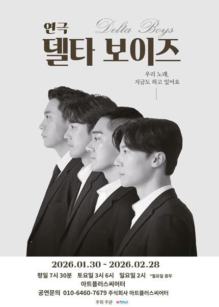 [대구] 연극 [델타보이즈]
