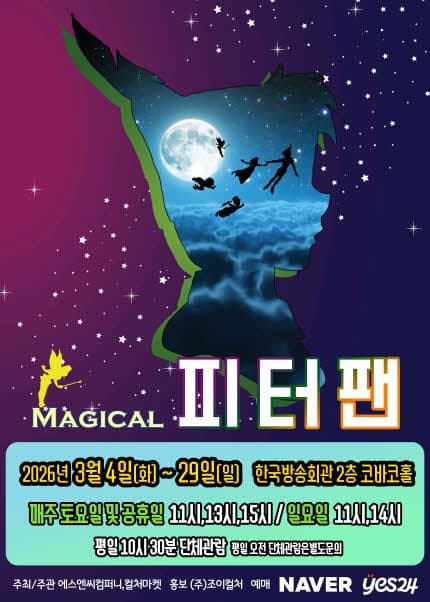 [서울(양천)] 2026 매직컬 [피터팬]