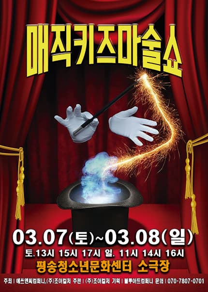 [대전] 2026 가족 매직쇼 [매직키즈마술쇼]