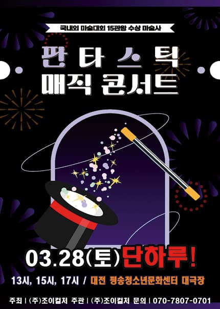 [대전] 2026 가족매직콘서트 [판타스틱 매직콘서트]