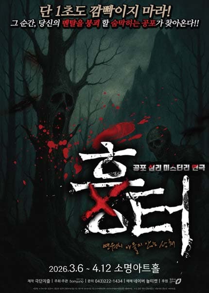 [청주] 공포연극 [흉터]