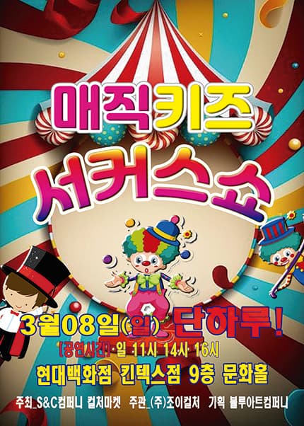 [고양] 2026 가족매직쇼 [매직키즈서커스쇼]