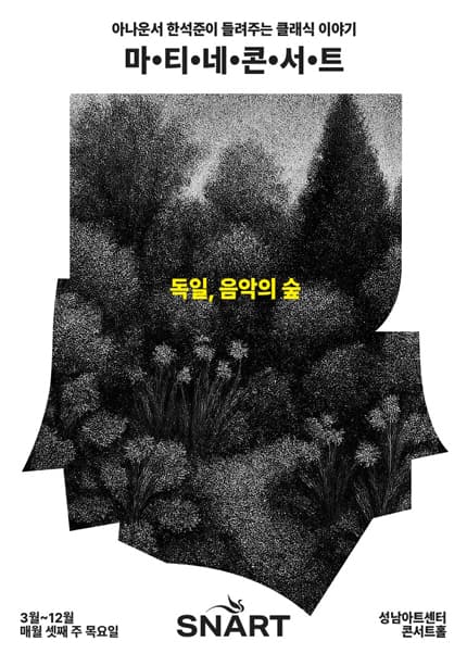 2026 성남아트센터 마티네 콘서트