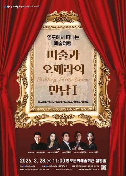 [부산] 영도에서떠나는 예술여행 [미술과 오페라의 만남Ⅰ]