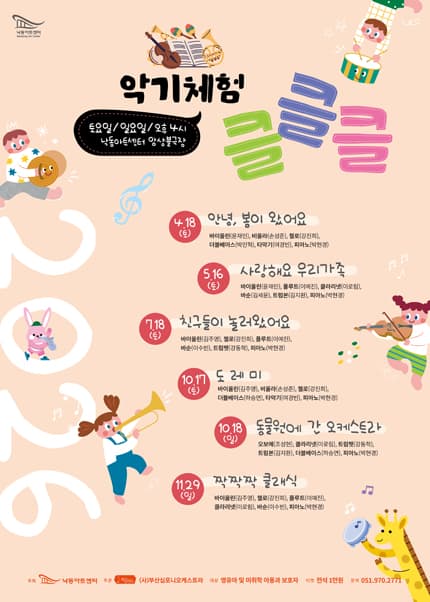 [부산] 2026 NAC 문화예술교육 공연 및 체험 악기체험 클클클Ⅰ