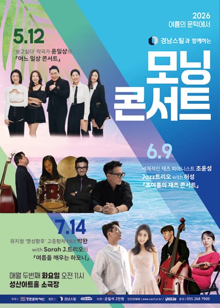 [창원] 2026모닝콘서트 - 5월「보고싶다 작곡가 윤일상의 ‘어느 일상 콘서트’」