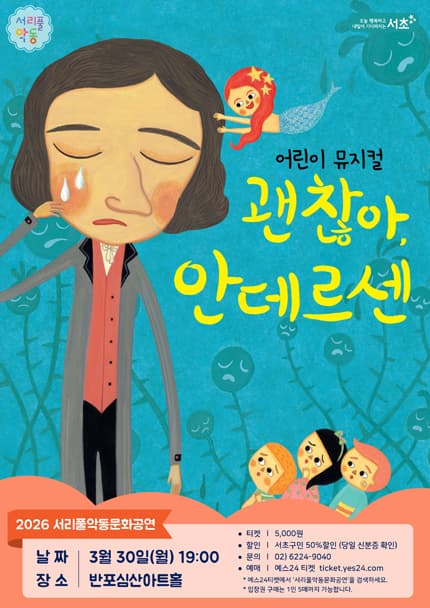 서리풀악동문화공연 _ 3월