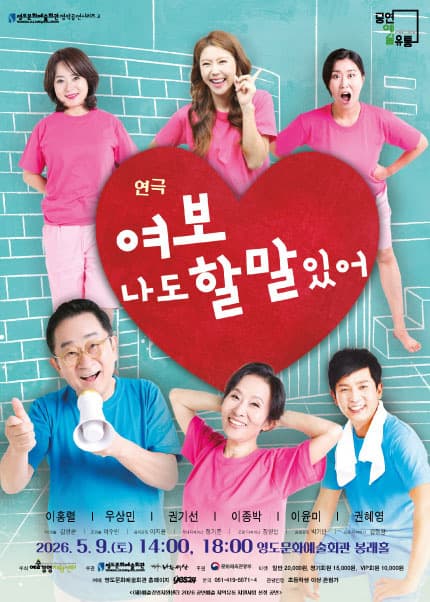 [부산] 연극 [여보 나도 할말 있어]