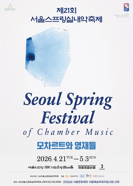 2026 서울스프링실내악축제 폐막 공연