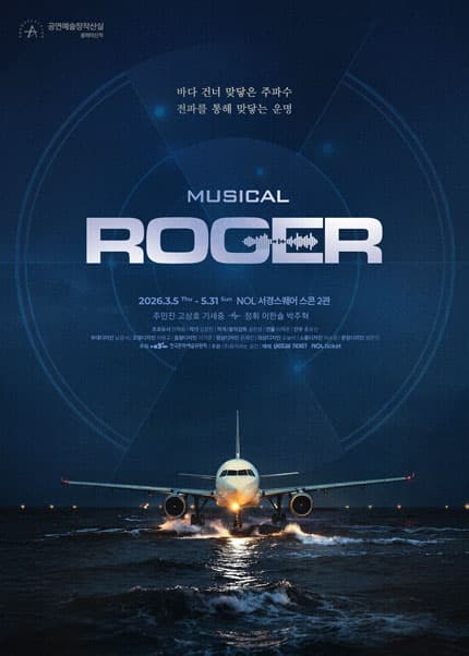 뮤지컬 [ROGER]