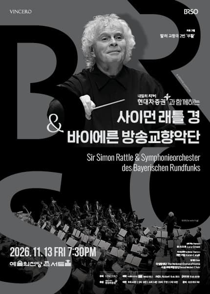 사이먼 래틀 경 & 바이에른 방송교향악단 (11/13)