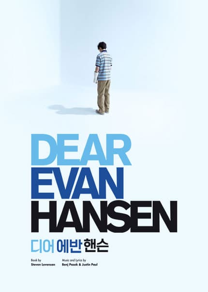 뮤지컬 [디어 에반 핸슨] (Musical Dear Evan Hansen)