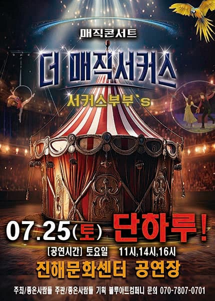 [창원(진해)] 2026 [더:매직서커스]