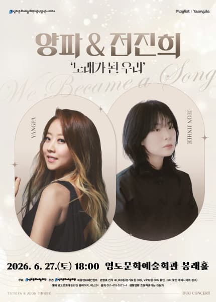 [부산] Playlist : Yeongdo 시리즈 [양파&전진희-노래가 된 우리]