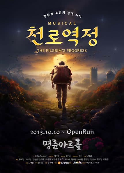 26 뮤지컬 천로역정