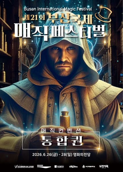 [통합권] 제21회 부산국제매직페스티벌