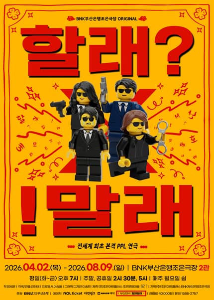 [부산] 연극 [할래말래]