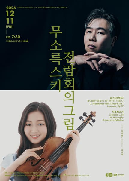 경기필 마스터피스 시리즈 Ⅵ 〈무소륵스키 전람회의 그림〉 - 서울