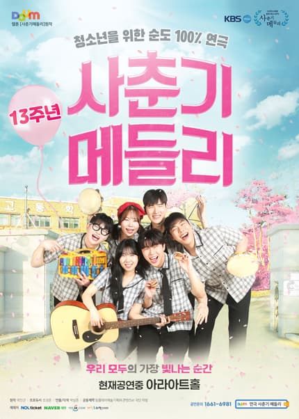 대학로 청소년연극 [사춘기메들리]