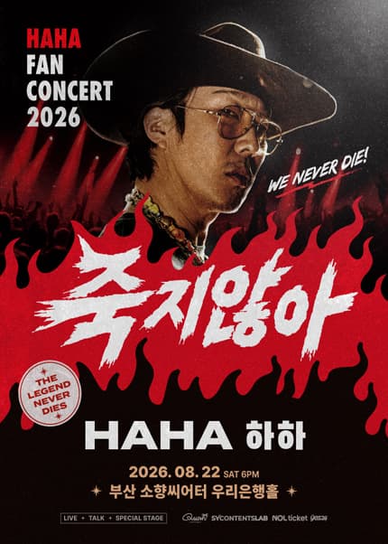 [부산] 2026 HAHA FAN CONCERT