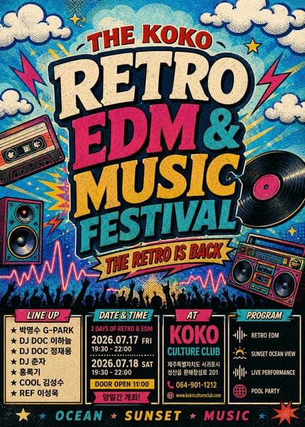 KOKO RETRO & EDM MUSIC FESTIVAL 2026