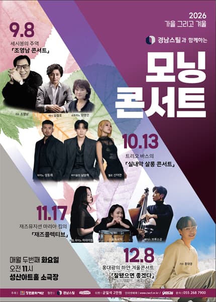 [창원] 2026모닝콘서트 - 9월 「세시봉의 주역 ‘조영남 콘서트’」
