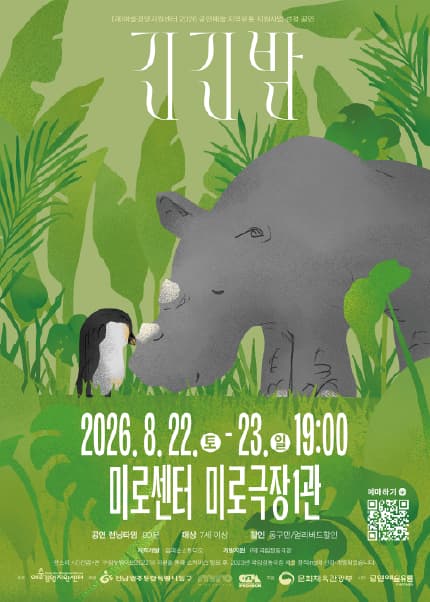 [광주] 연극 [긴긴밤(The Longest Nights)]