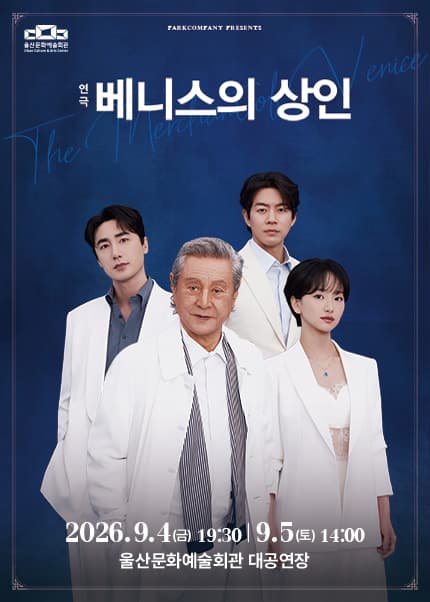 [울산] 연극 [베니스의 상인]