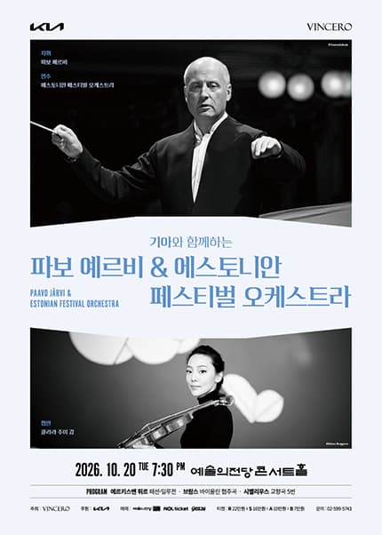 파보 예르비 ＆ 에스토니안 페스티벌 오케스트라