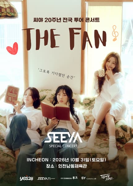 [인천] 2026 씨야 20주년 전국 투어 콘서트 : THE FAN