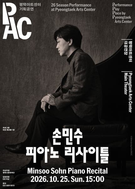 [평택] 손민수 피아노 리사이틀
