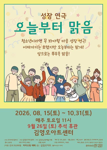 [전주] 연극 [오늘부터 맑음]