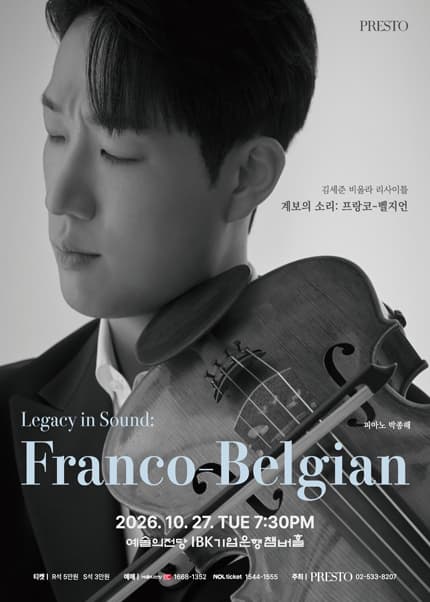 김세준 비올라 리사이틀