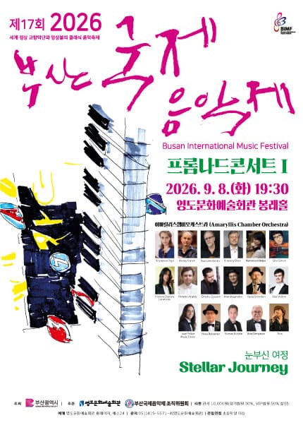 제17회 부산국제음악제 프롬나드 콘서트