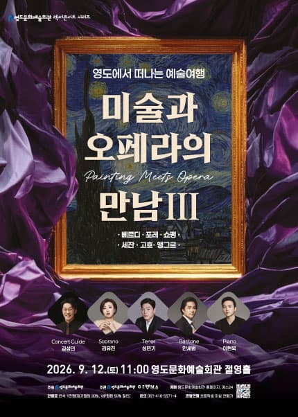 [부산] 영도에서 떠나는 예술여행 미술과 오페라의 만남Ⅲ