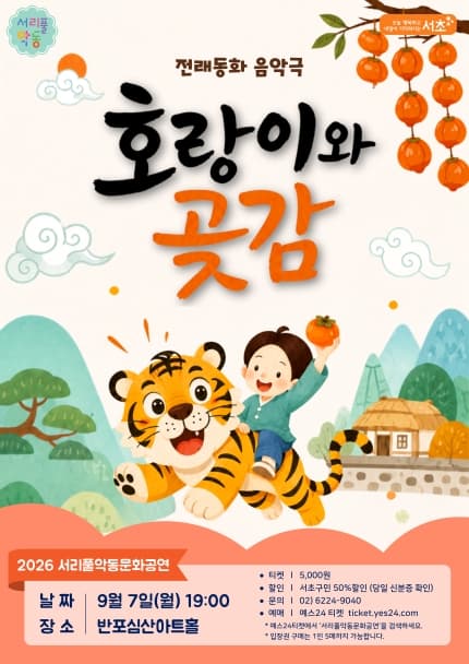 서리풀악동문화공연 _ 9월