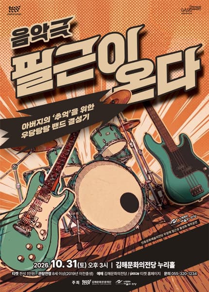 [김해] 무장애 접근성 활성화 공연 극단 안동 [필근이 온다]